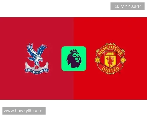 曼联与水晶宫对决前瞻分析及比赛结果预测 曼联与水晶宫对决前瞻分析及比赛结果预测